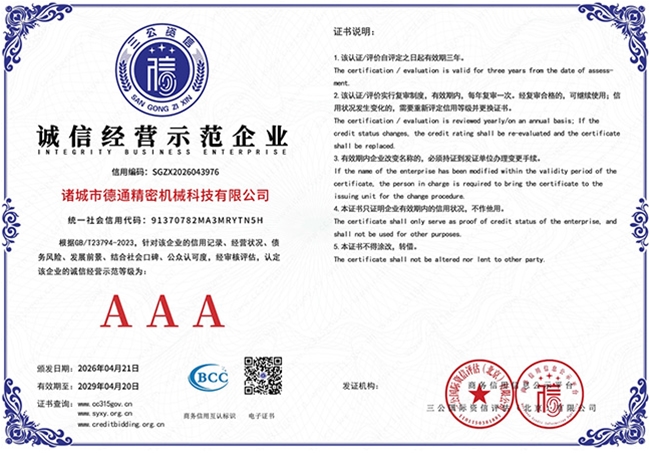 诚信经营示范企业