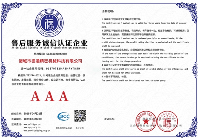 售后服务诚信认证企业