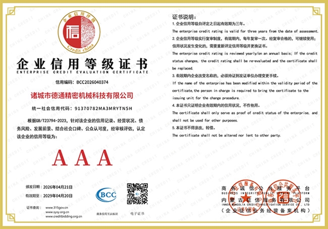 企业信用等级证书